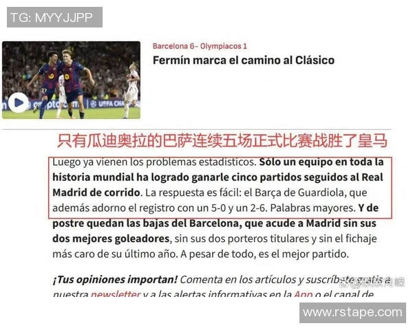 巴塞罗那与皇家马德里历史交锋战绩分析及未来展望