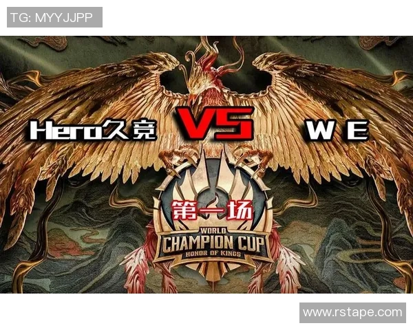 WE展现灵活战术风格世界冠军杯点评与分析